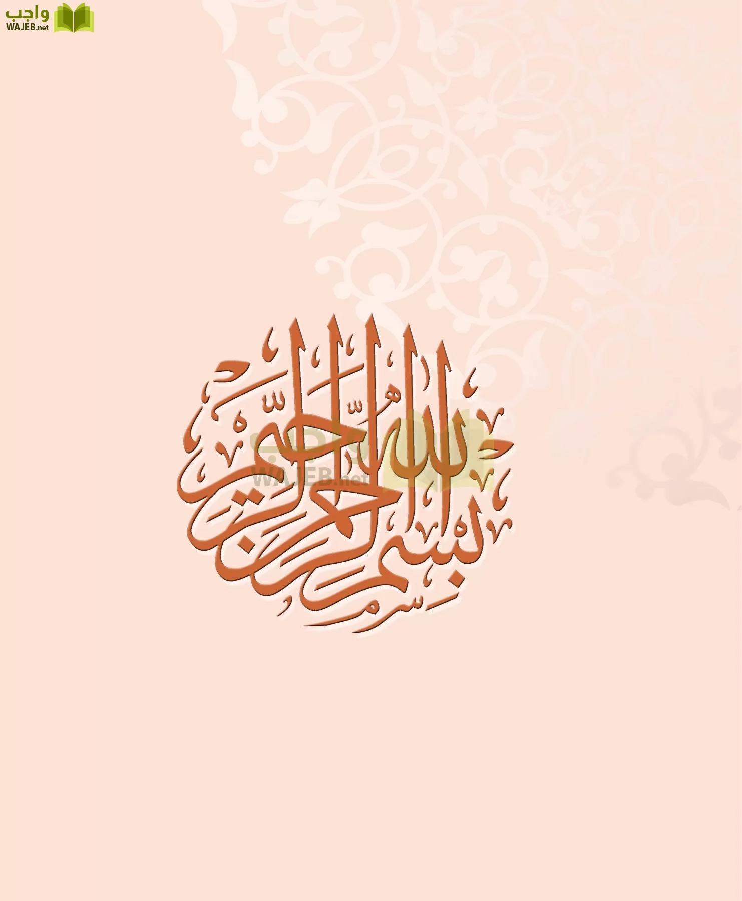 التوحيد 2 مقررات page-3