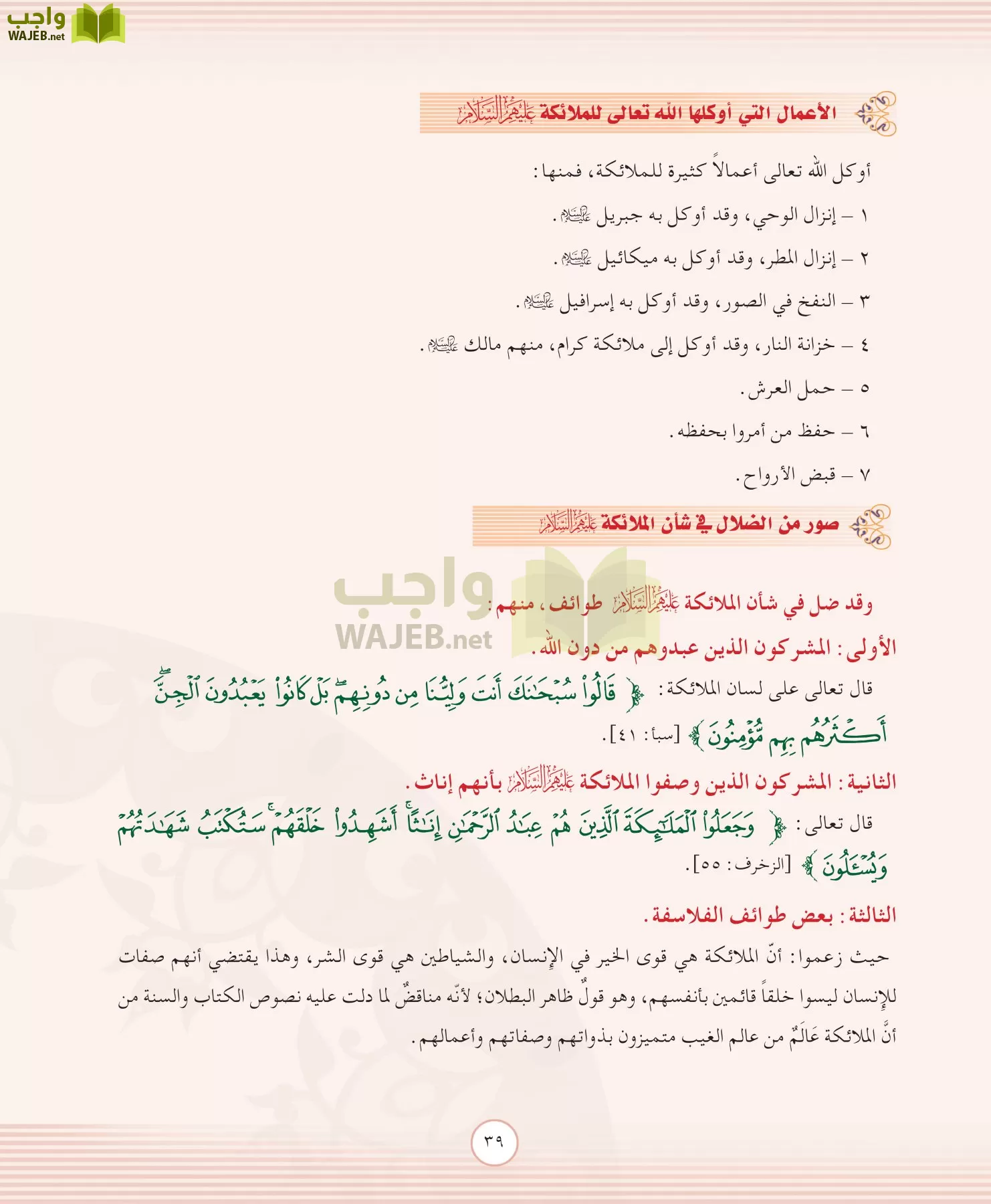 التوحيد 2 مقررات page-39