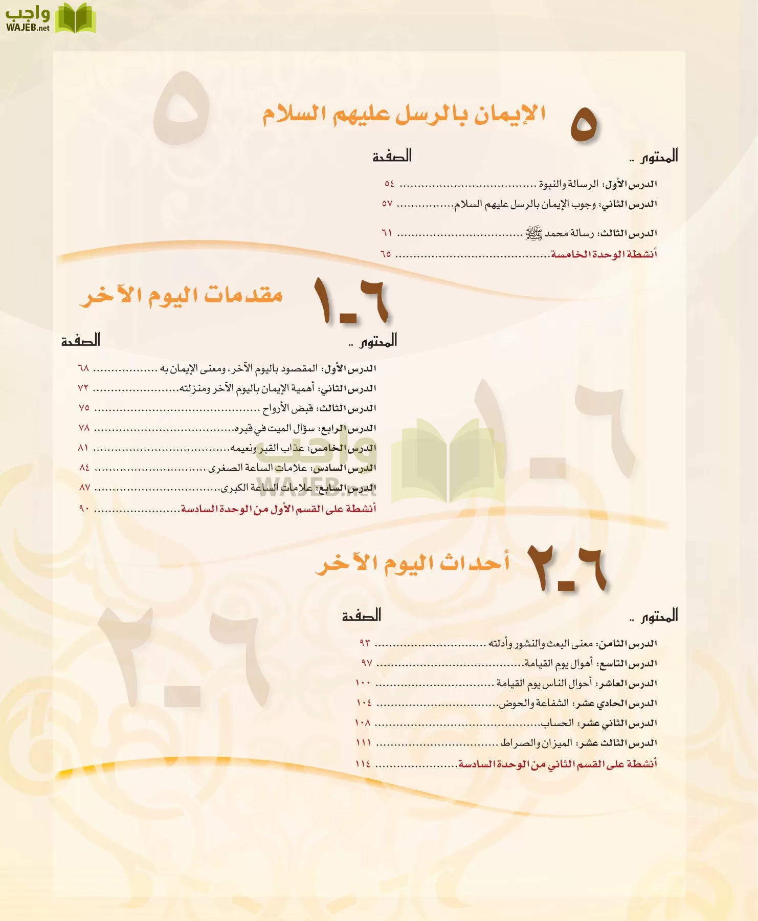 التوحيد 2 مقررات page-5