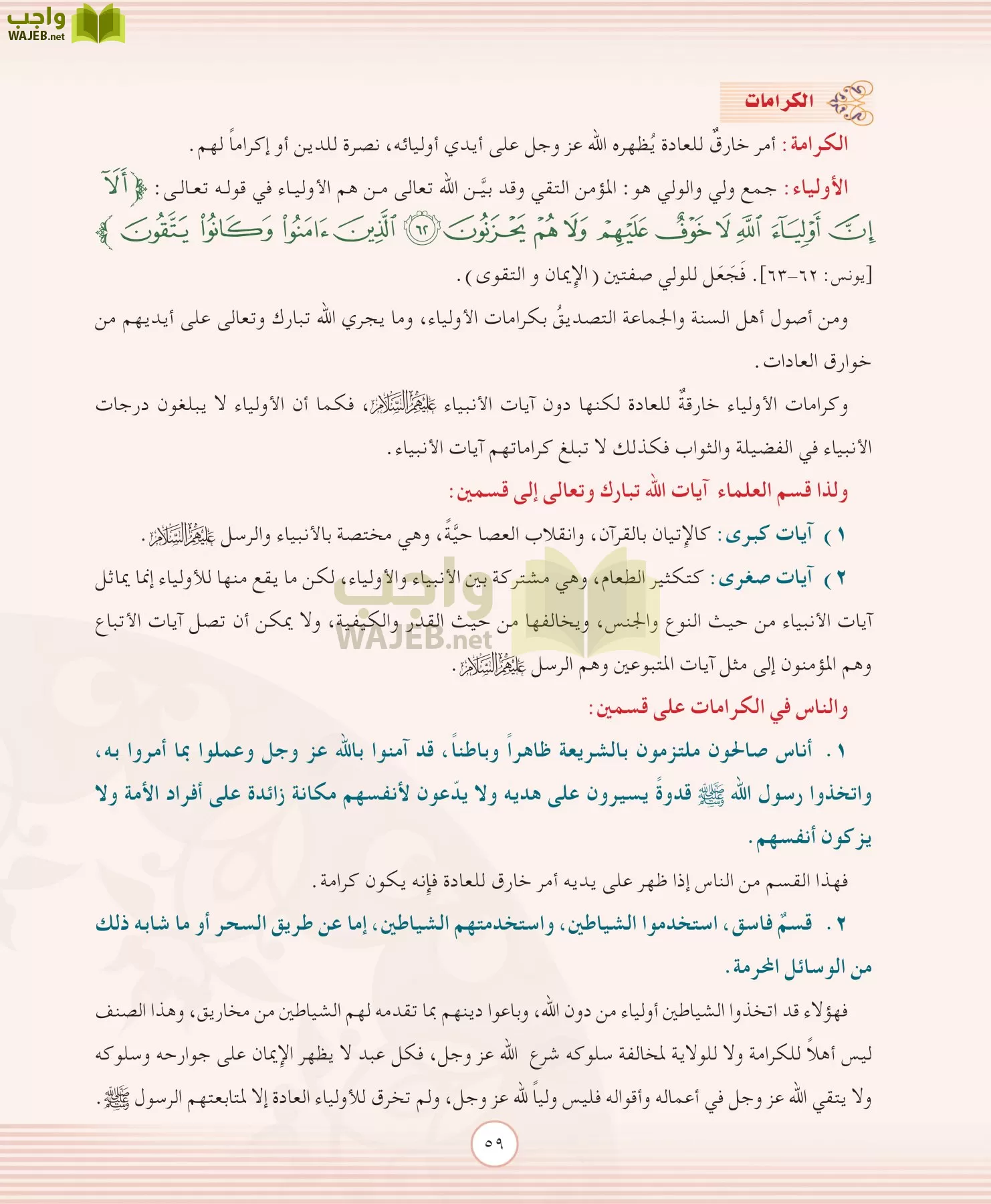 التوحيد 2 مقررات page-59