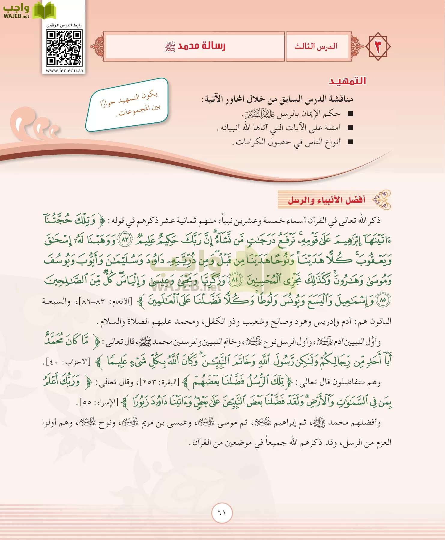 التوحيد 2 مقررات page-61