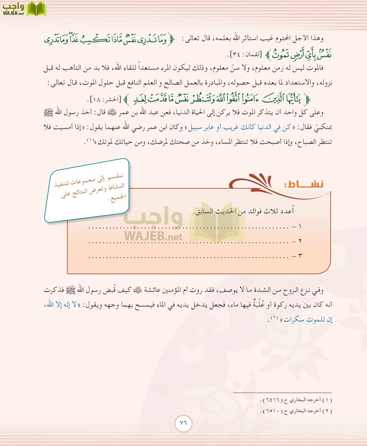 التوحيد 2 مقررات page-76