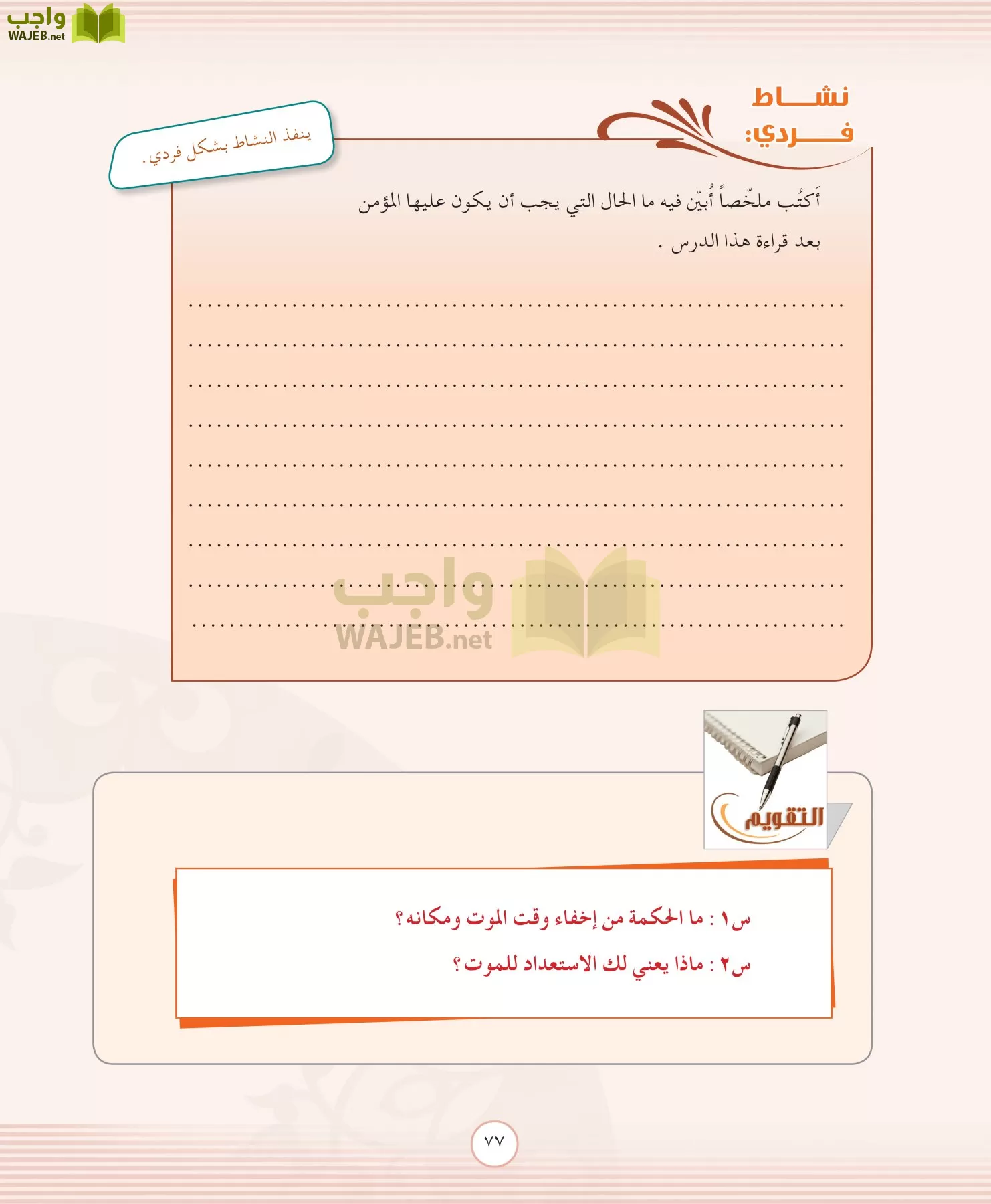 التوحيد 2 مقررات page-77
