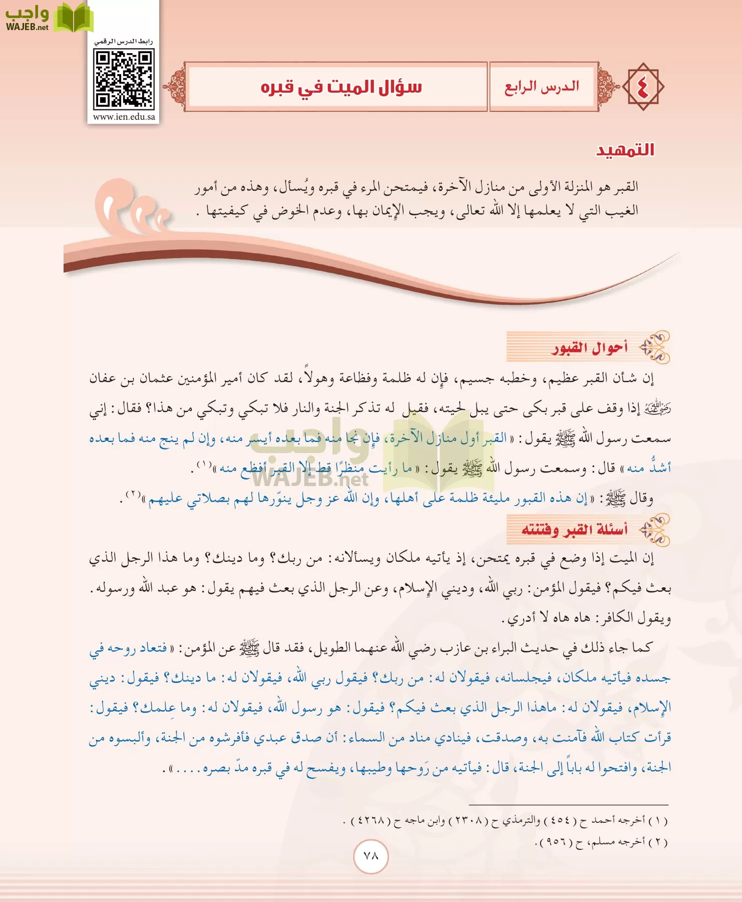 التوحيد 2 مقررات page-78