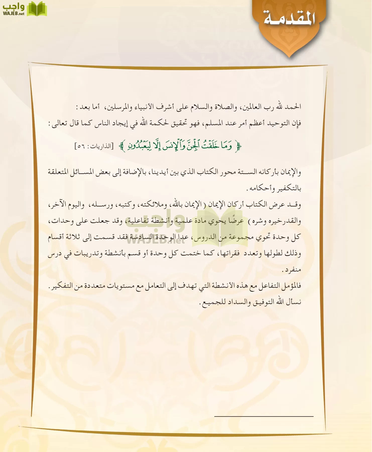 التوحيد 2 مقررات page-7