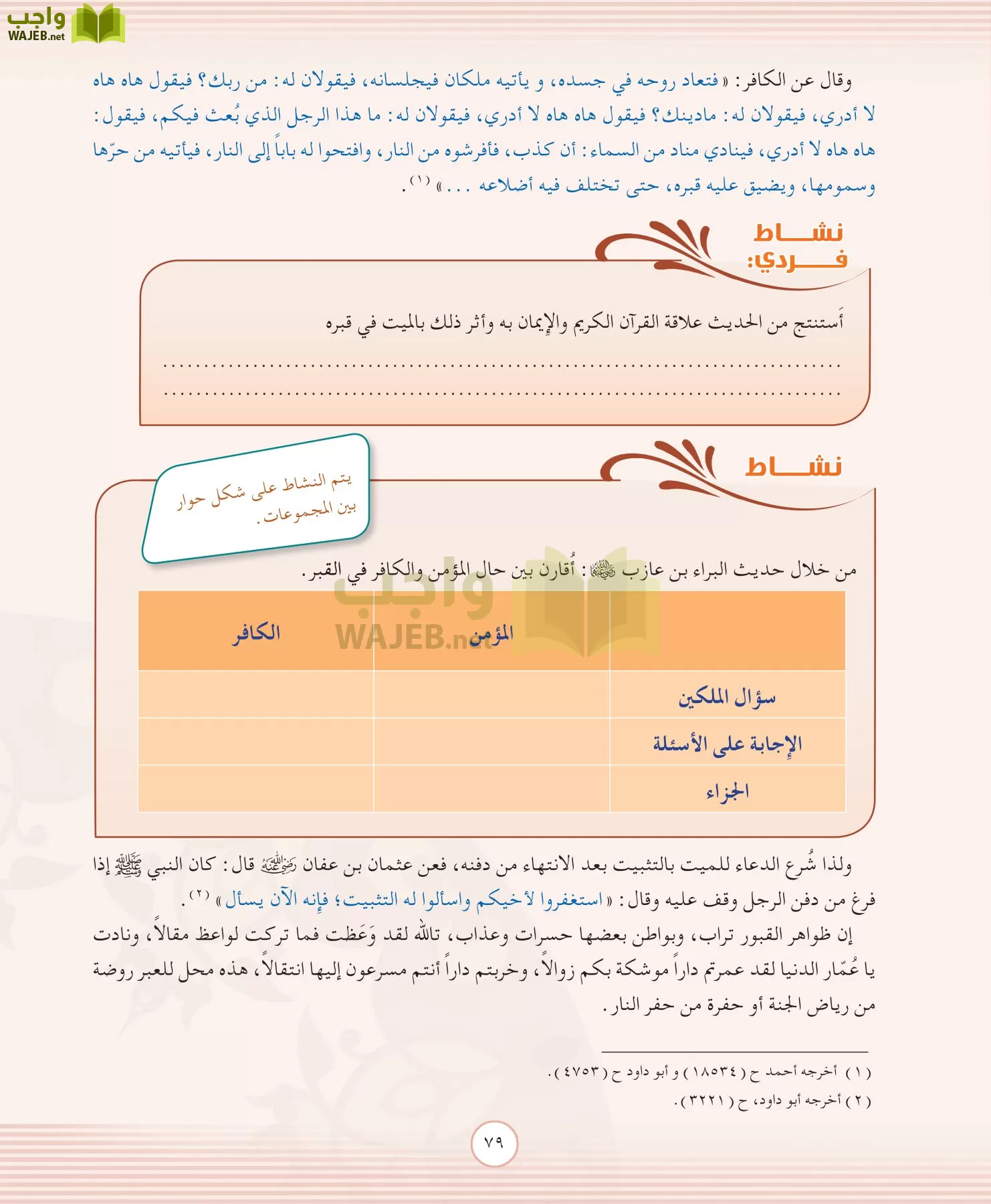 التوحيد 2 مقررات page-79
