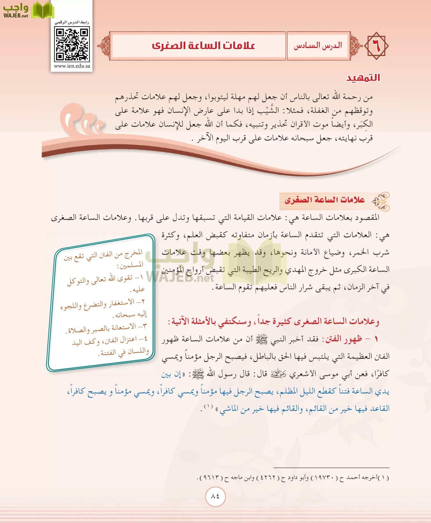 التوحيد 2 مقررات page-84