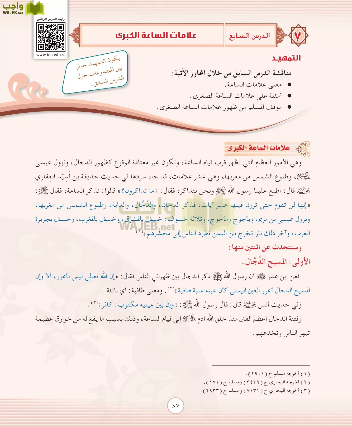 التوحيد 2 مقررات page-87