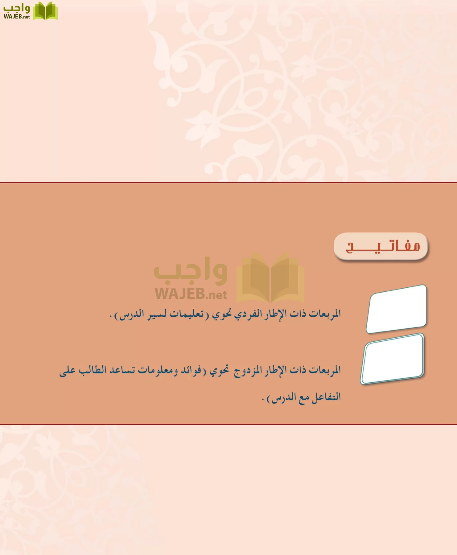 التوحيد 2 مقررات page-8