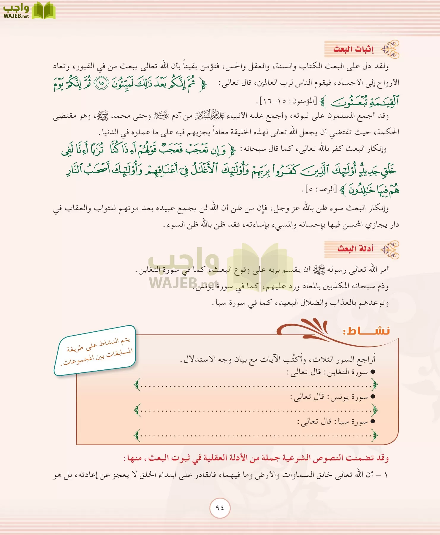 التوحيد 2 مقررات page-94