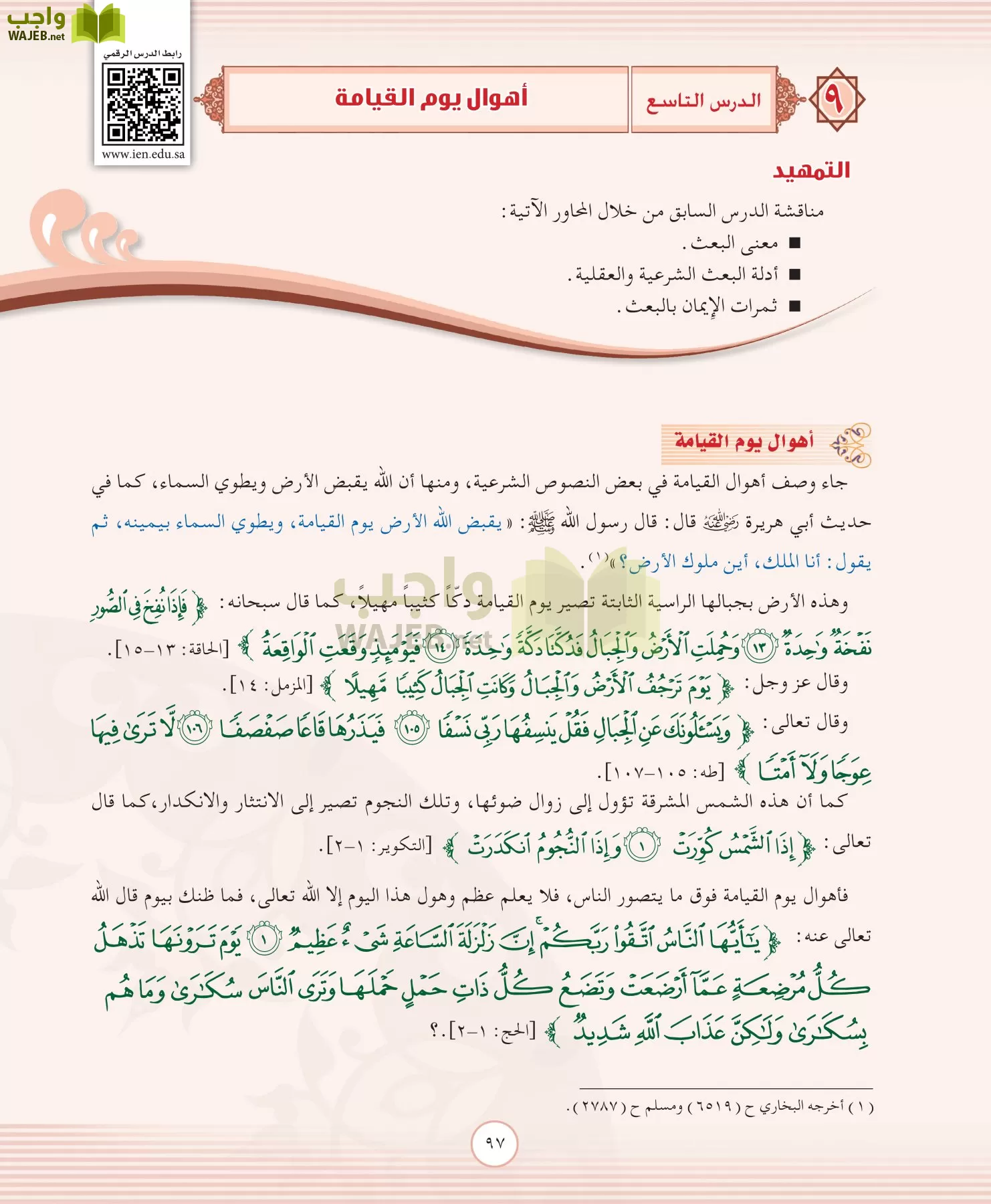 التوحيد 2 مقررات page-97