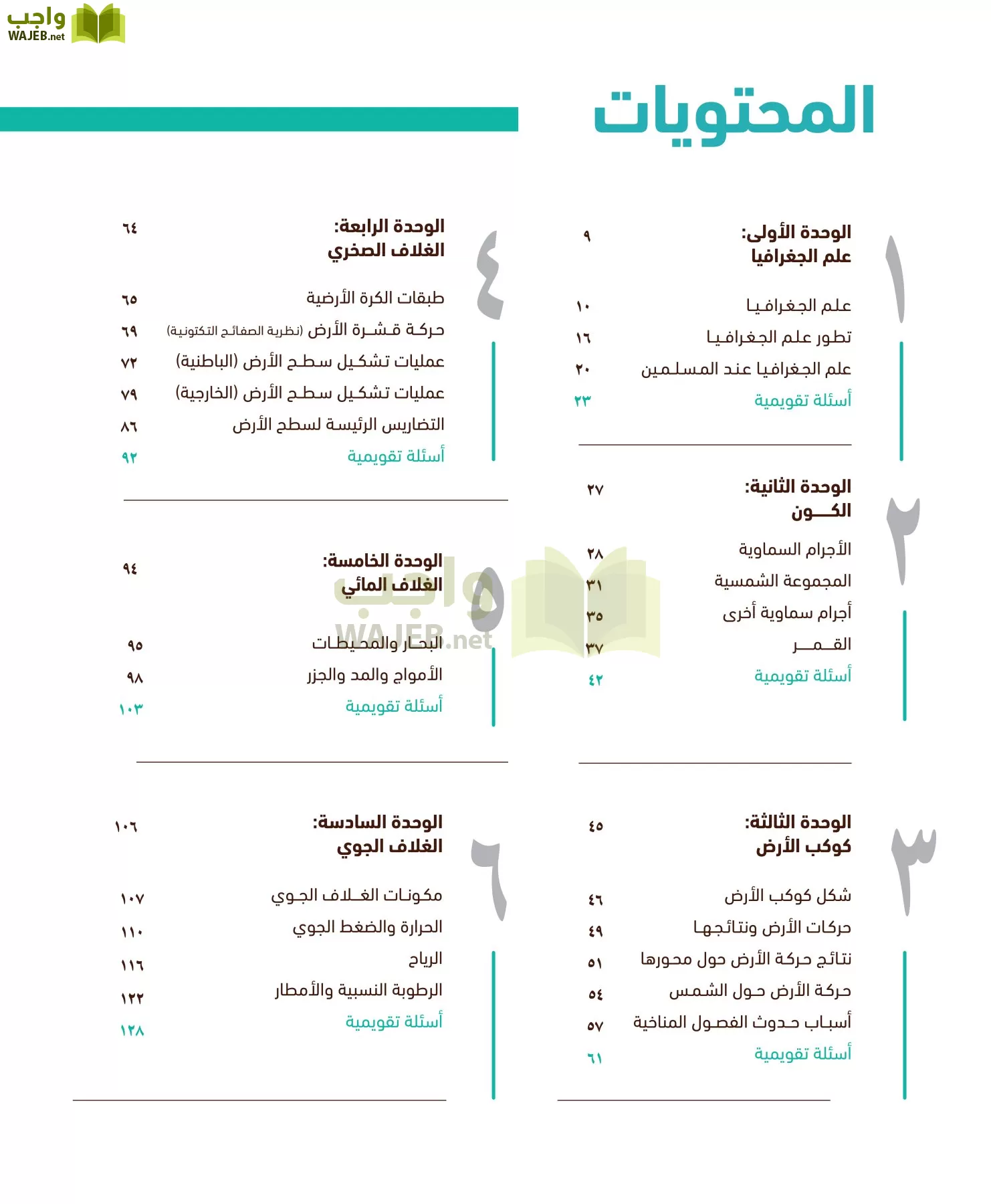الجغرافيا مقررات page-9