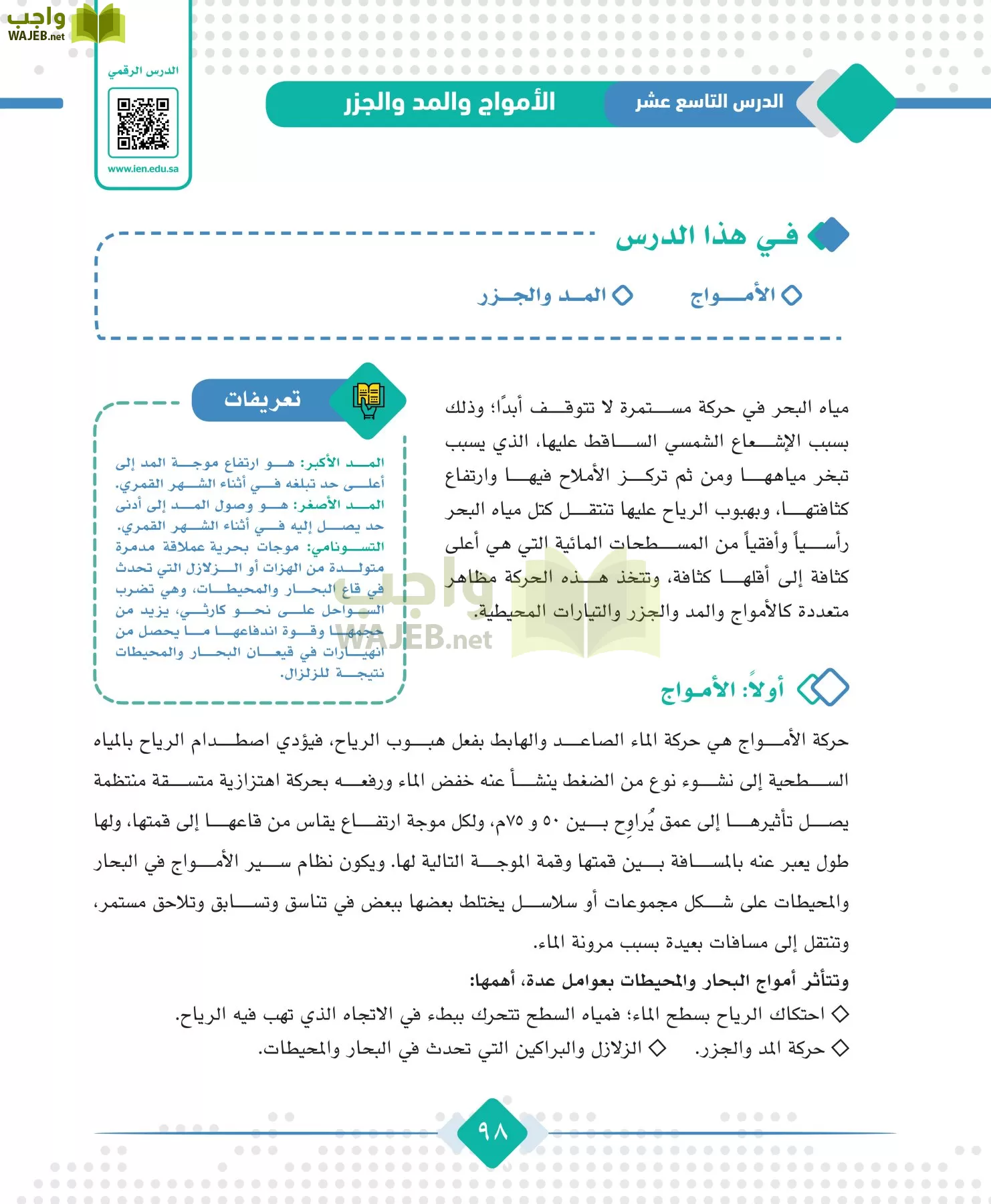 الجغرافيا مقررات page-100