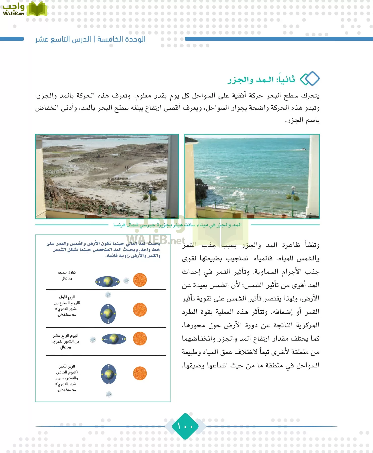 الجغرافيا مقررات page-102