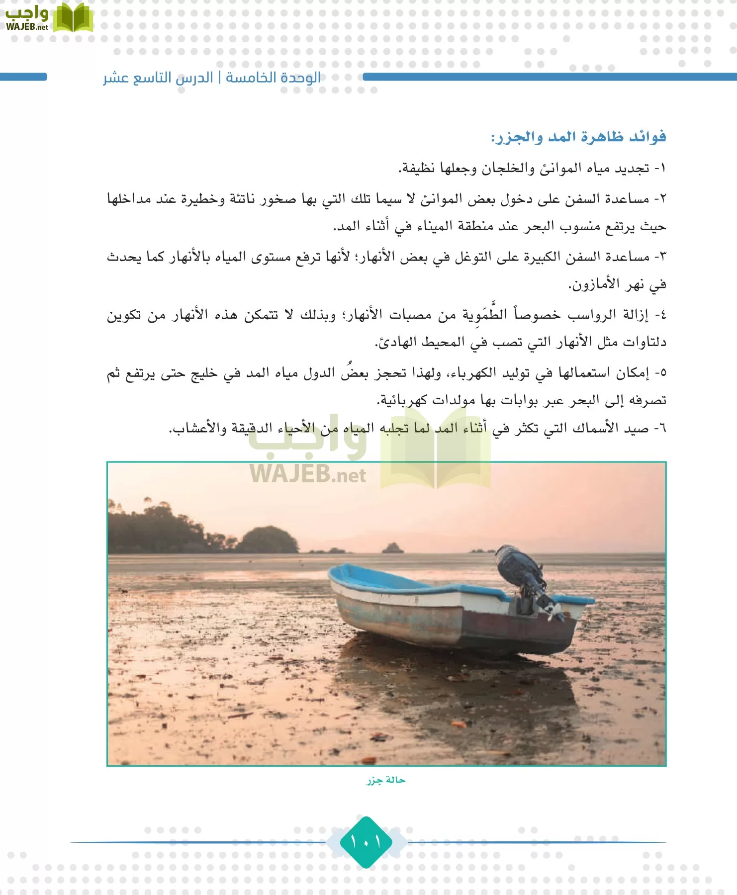 الجغرافيا مقررات page-103