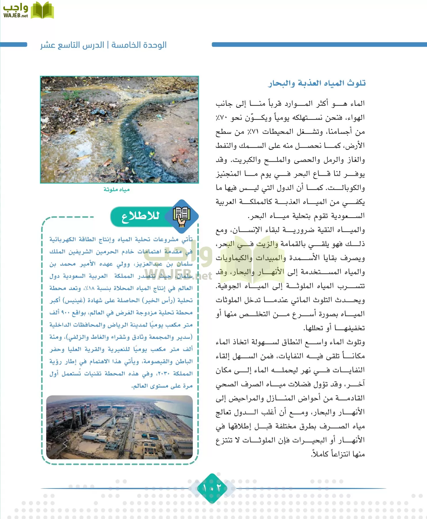 الجغرافيا مقررات page-104