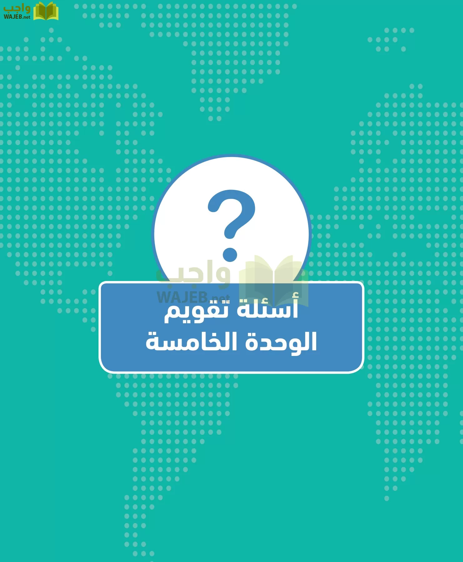 الجغرافيا مقررات page-105