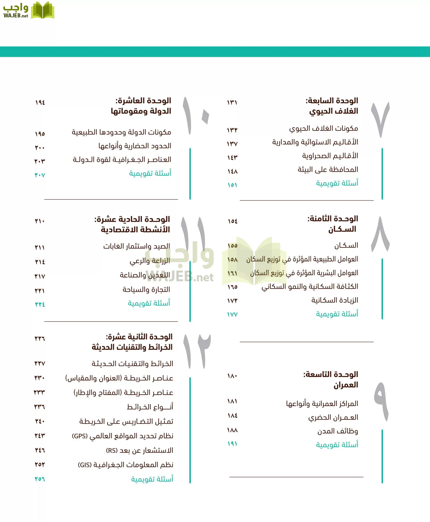 الجغرافيا مقررات page-10