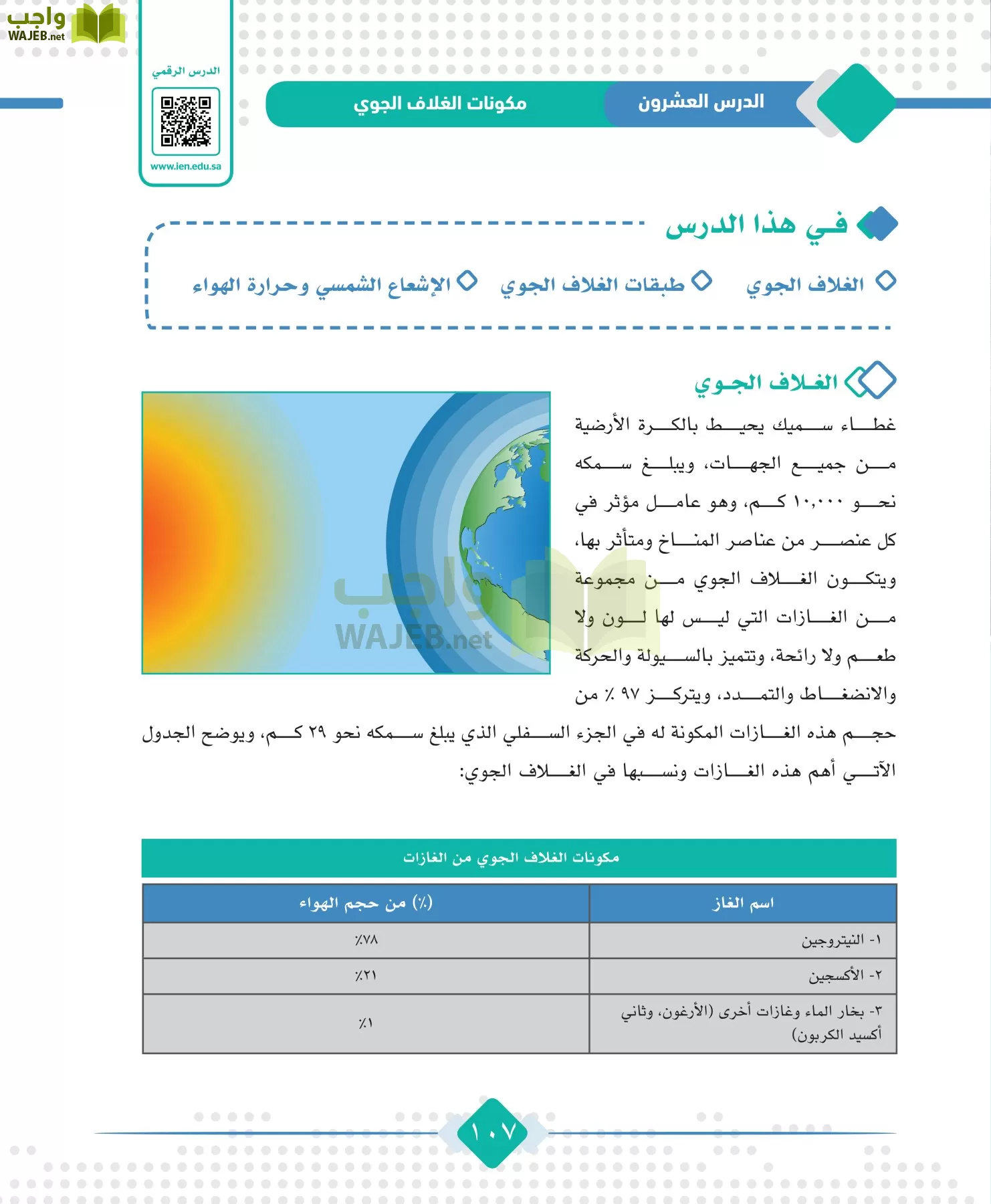 الجغرافيا مقررات page-109