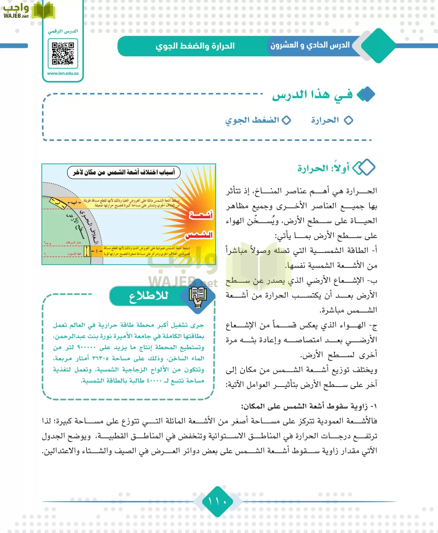 الجغرافيا مقررات page-112