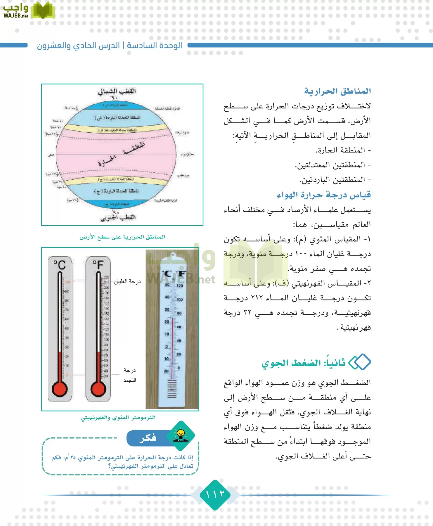 الجغرافيا مقررات page-114