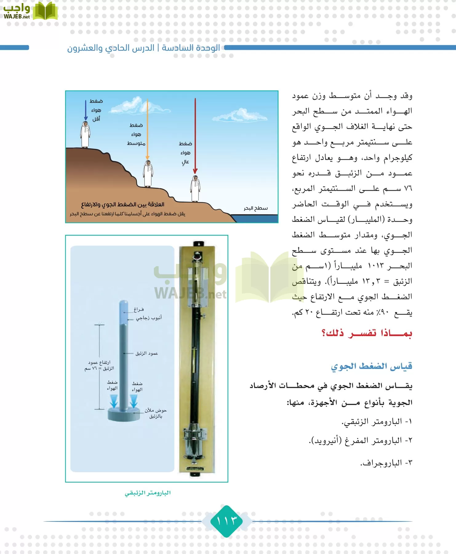 الجغرافيا مقررات page-115