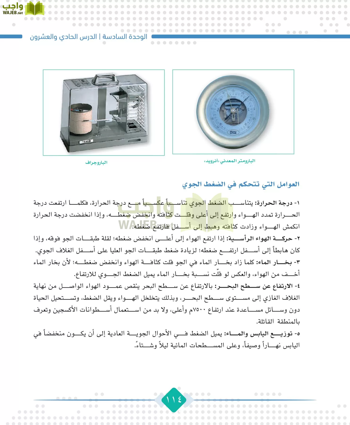 الجغرافيا مقررات page-116