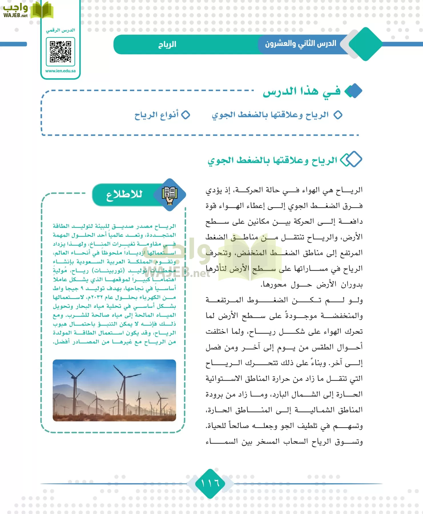 الجغرافيا مقررات page-118