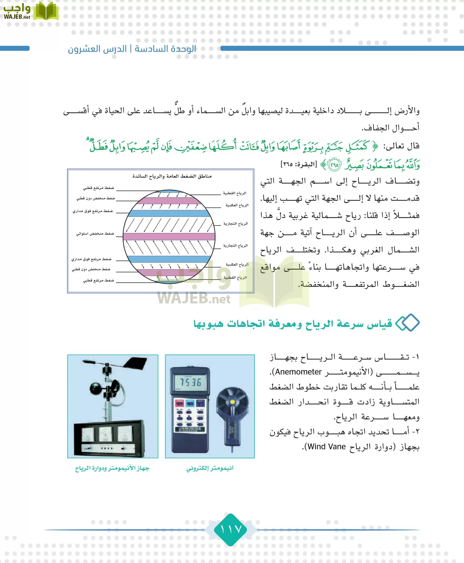 الجغرافيا مقررات page-119