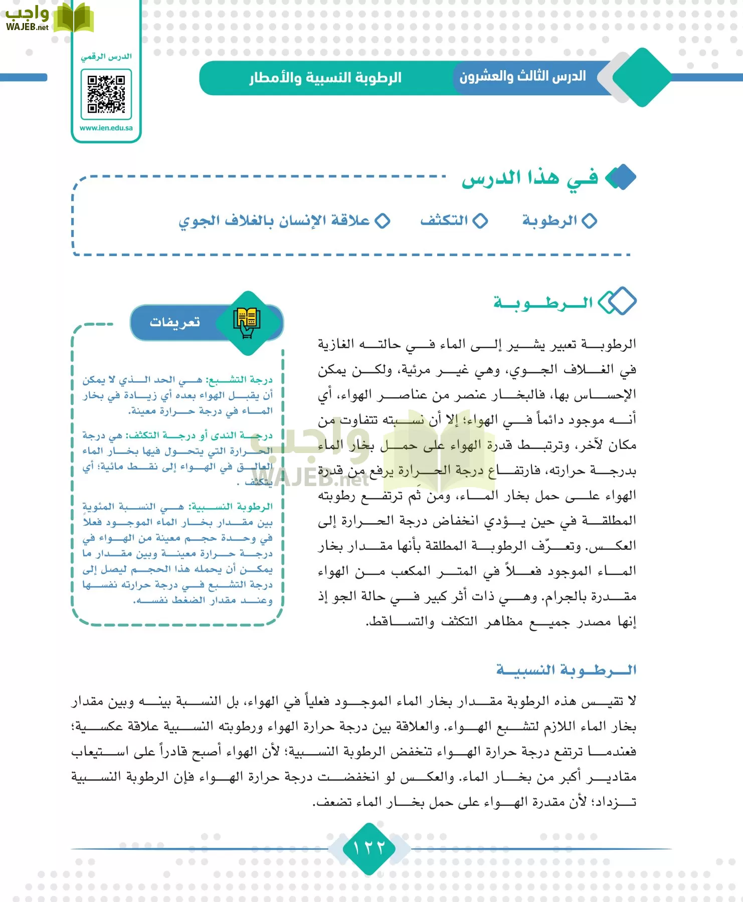 الجغرافيا مقررات page-124