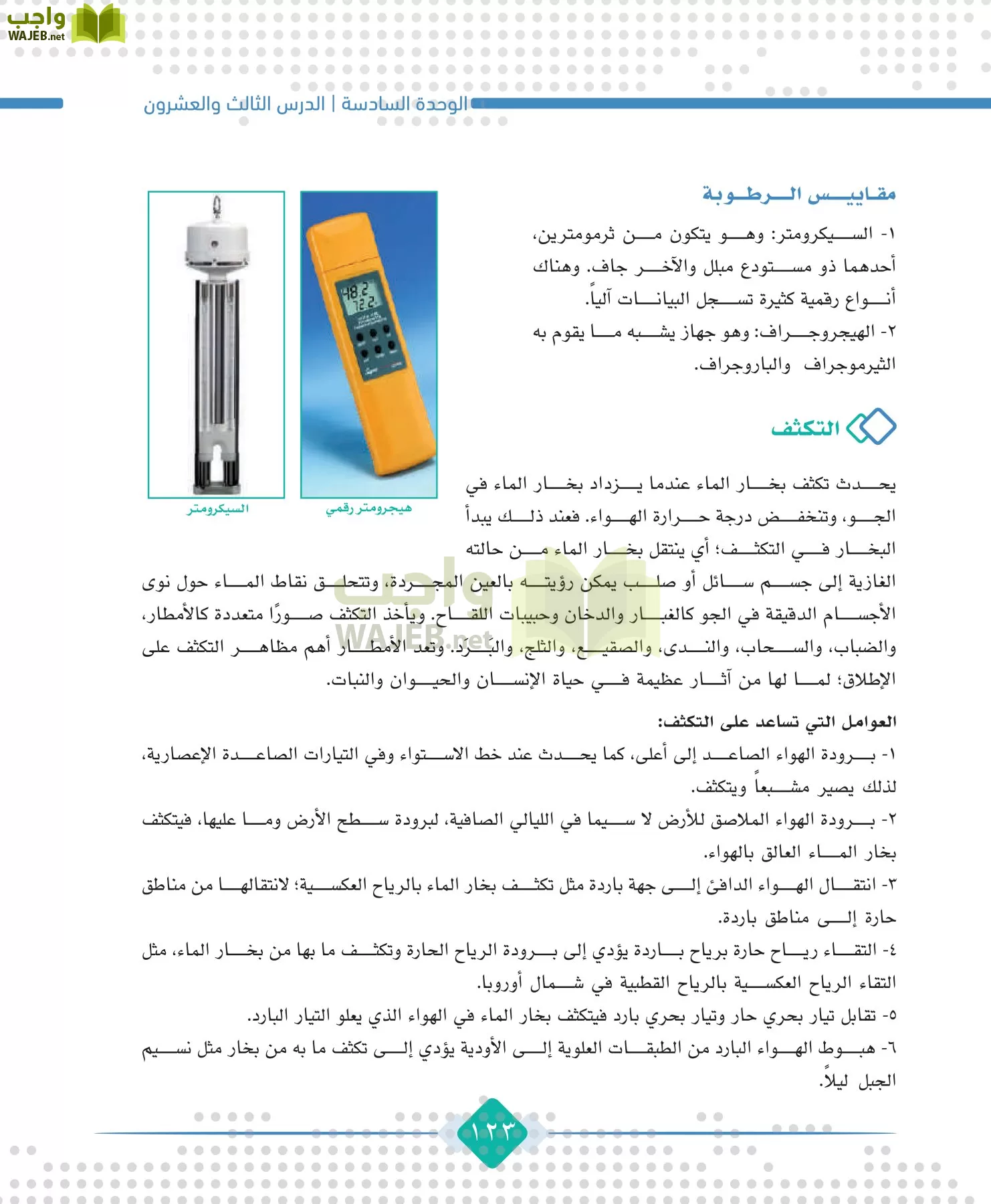 الجغرافيا مقررات page-125