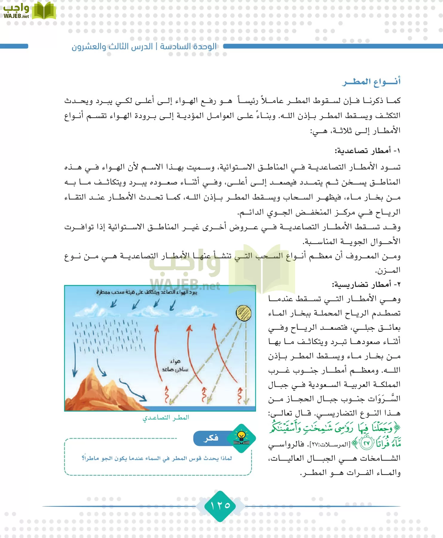 الجغرافيا مقررات page-127