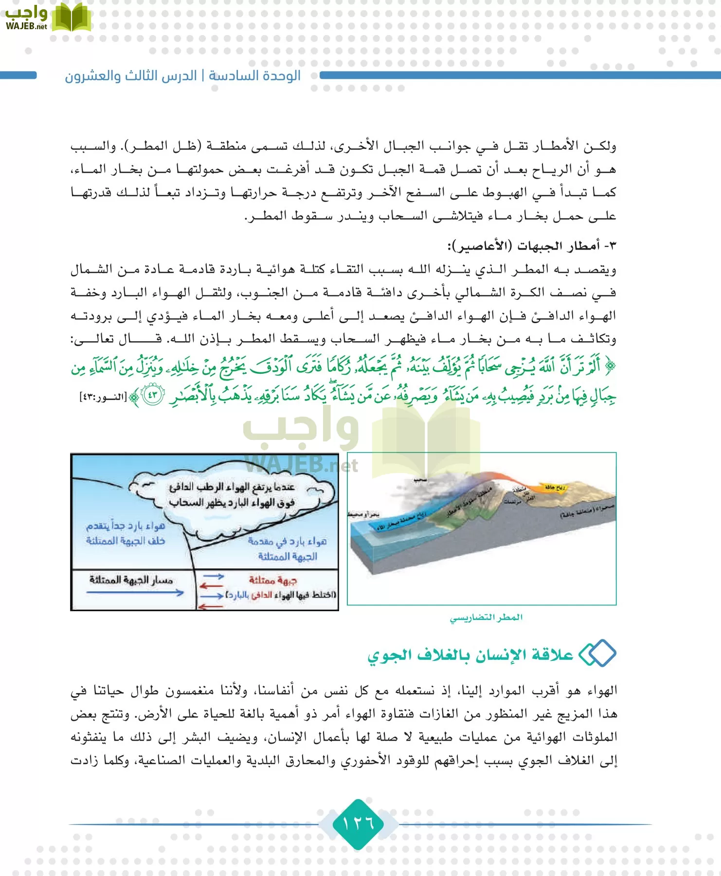 الجغرافيا مقررات page-128