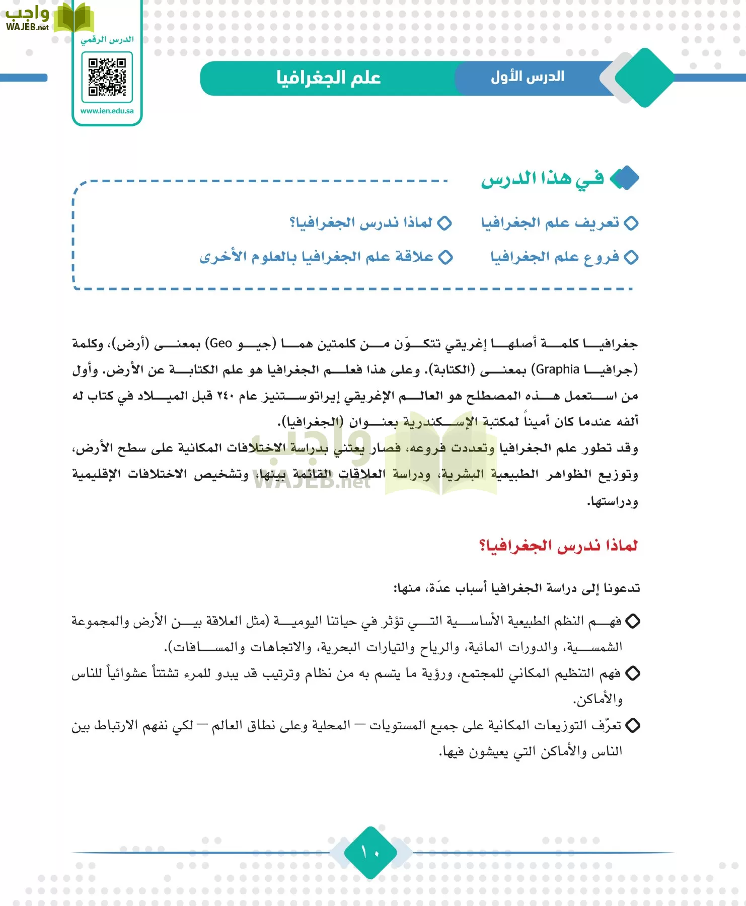 الجغرافيا مقررات page-12