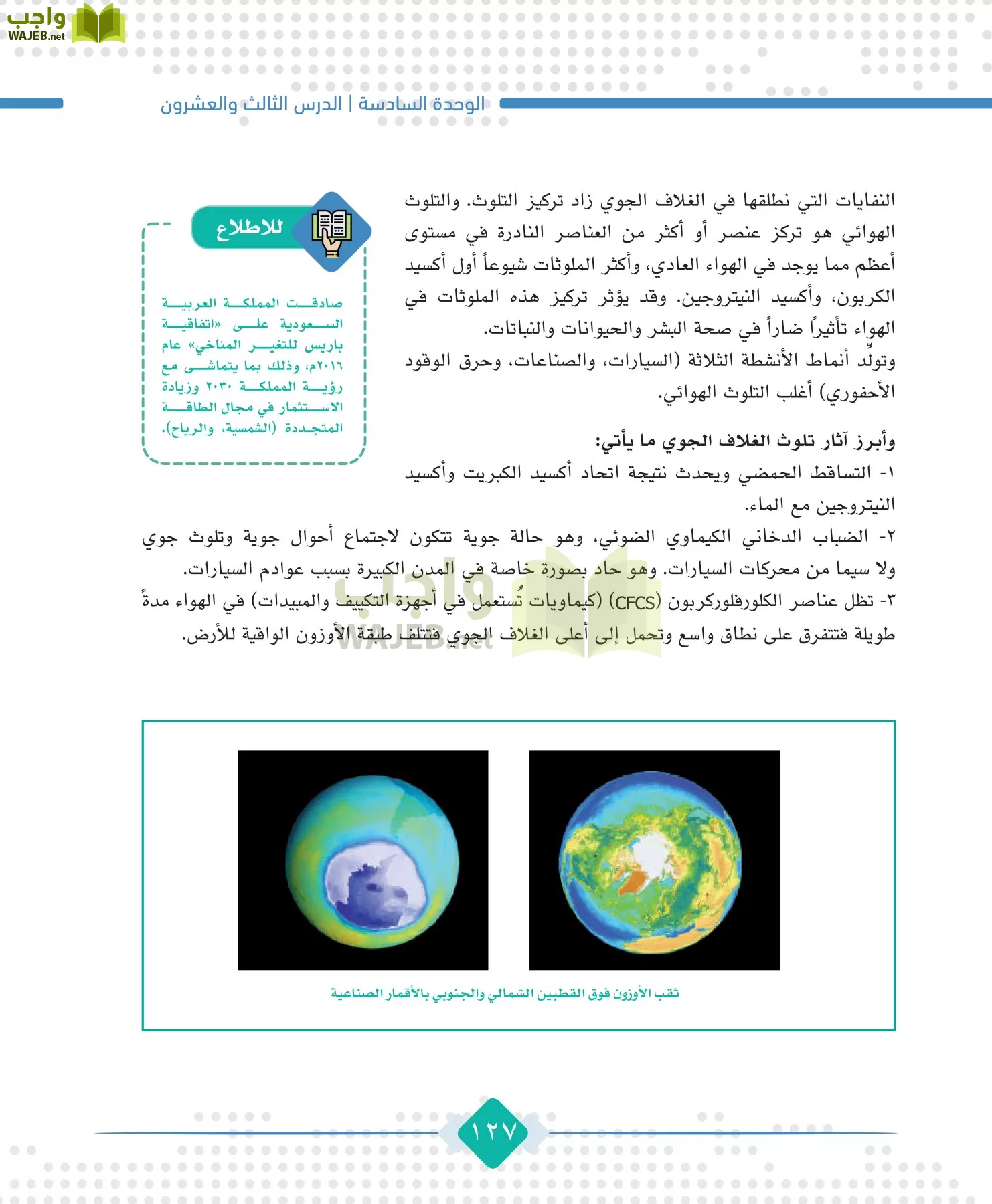 الجغرافيا مقررات page-129