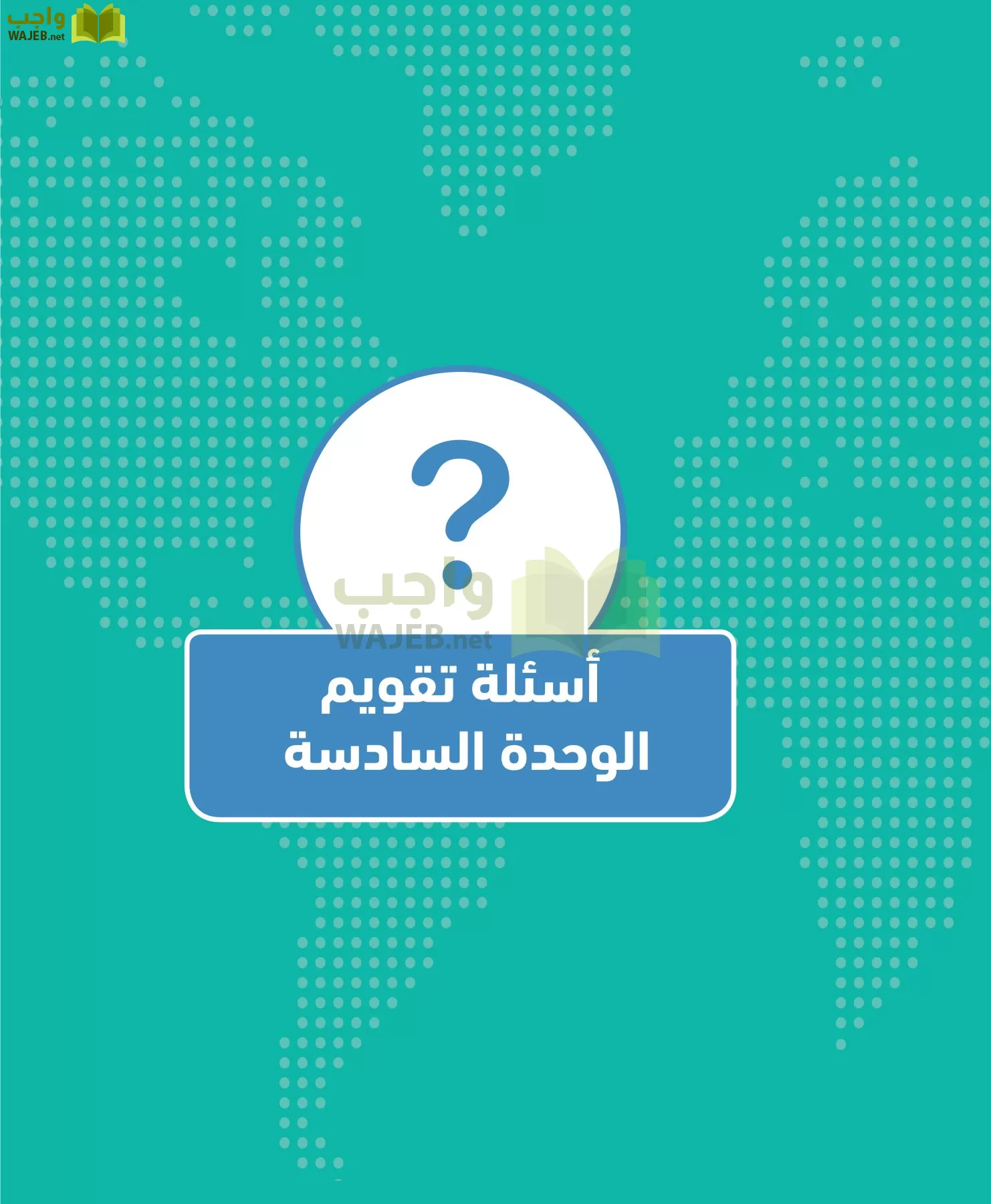 الجغرافيا مقررات page-130