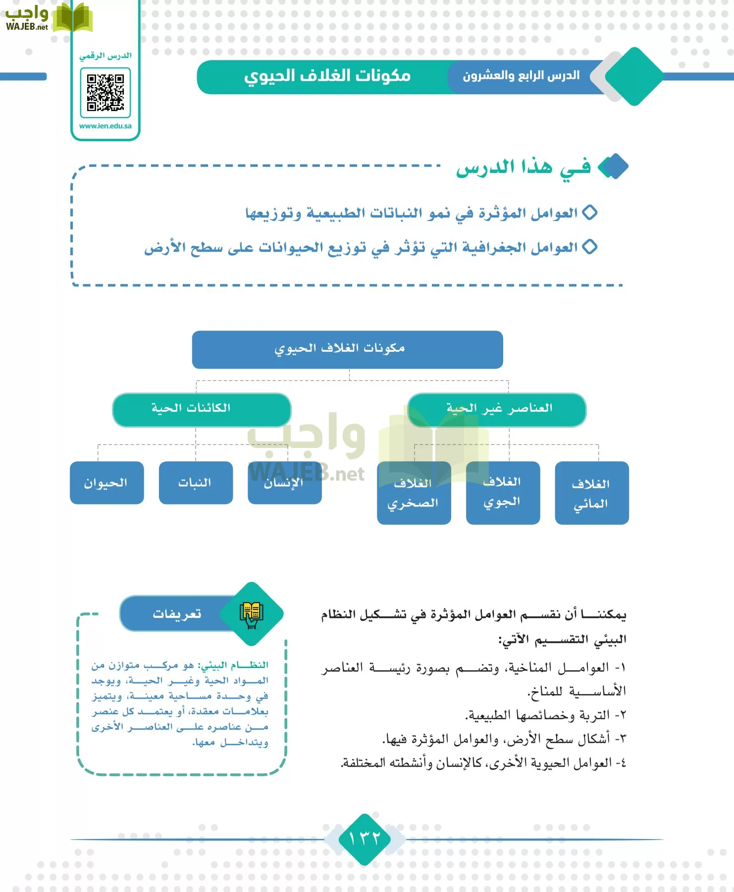 الجغرافيا مقررات page-134