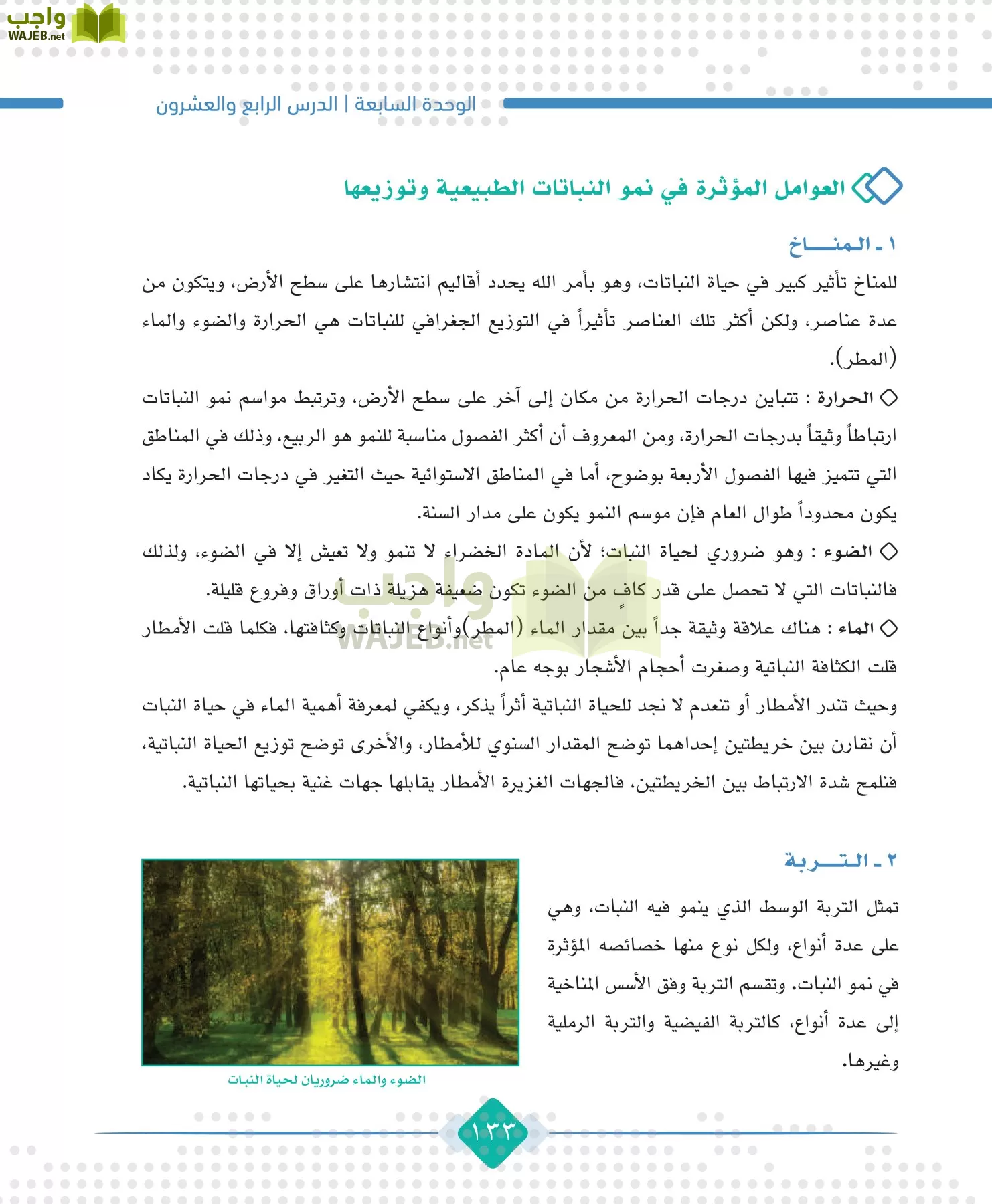 الجغرافيا مقررات page-135