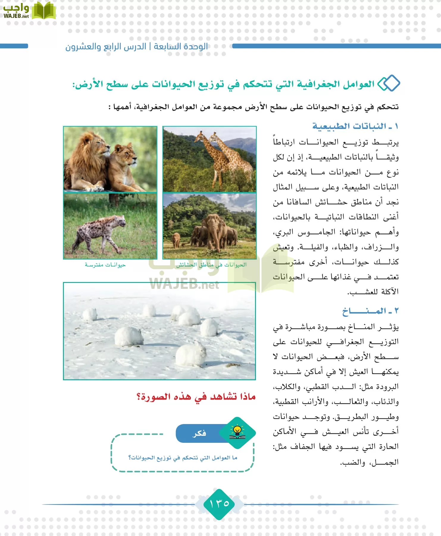الجغرافيا مقررات page-137