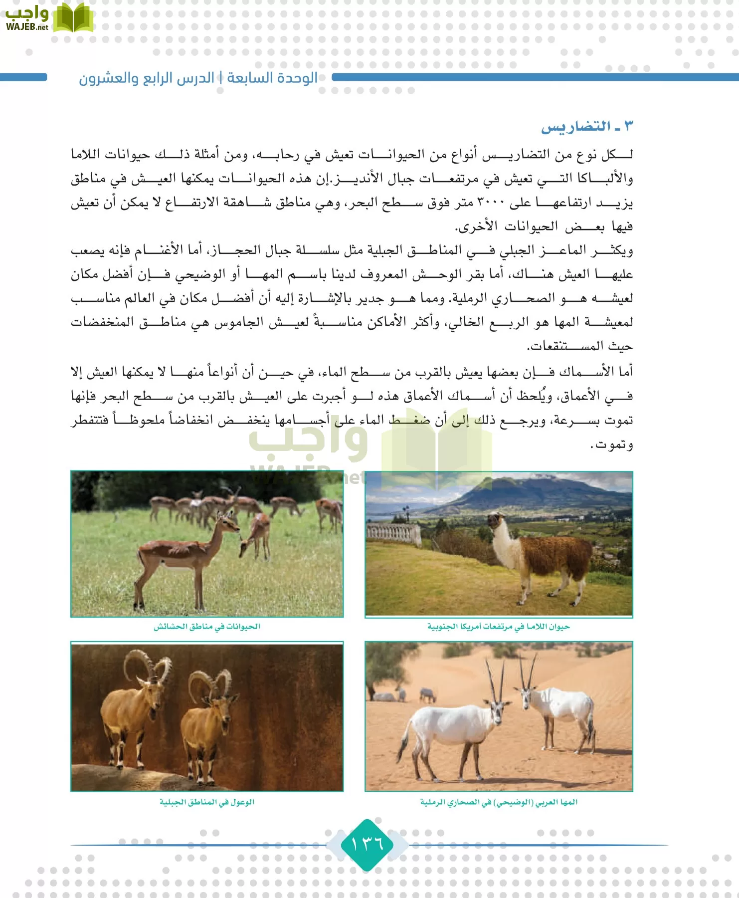 الجغرافيا مقررات page-138