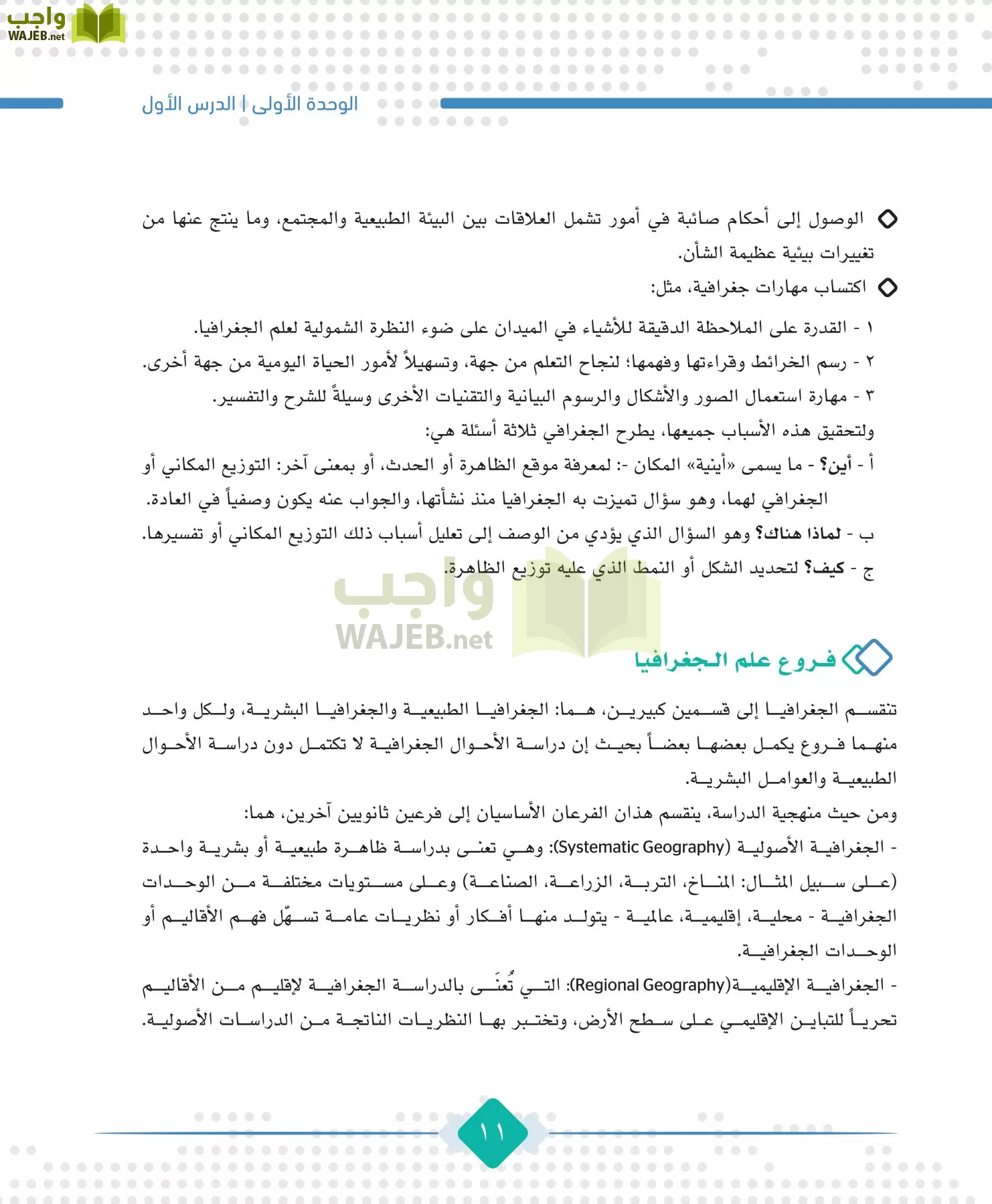 الجغرافيا مقررات page-13