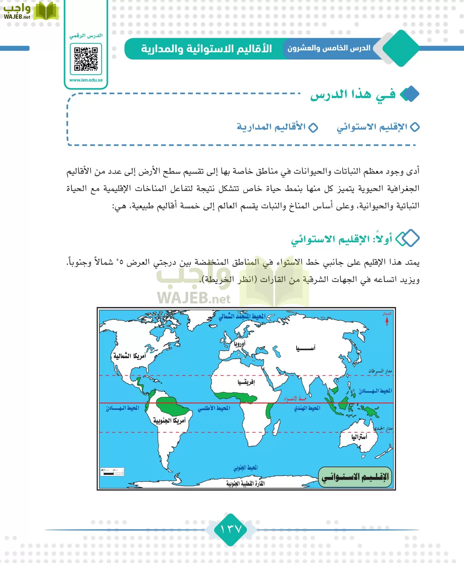 الجغرافيا مقررات page-139