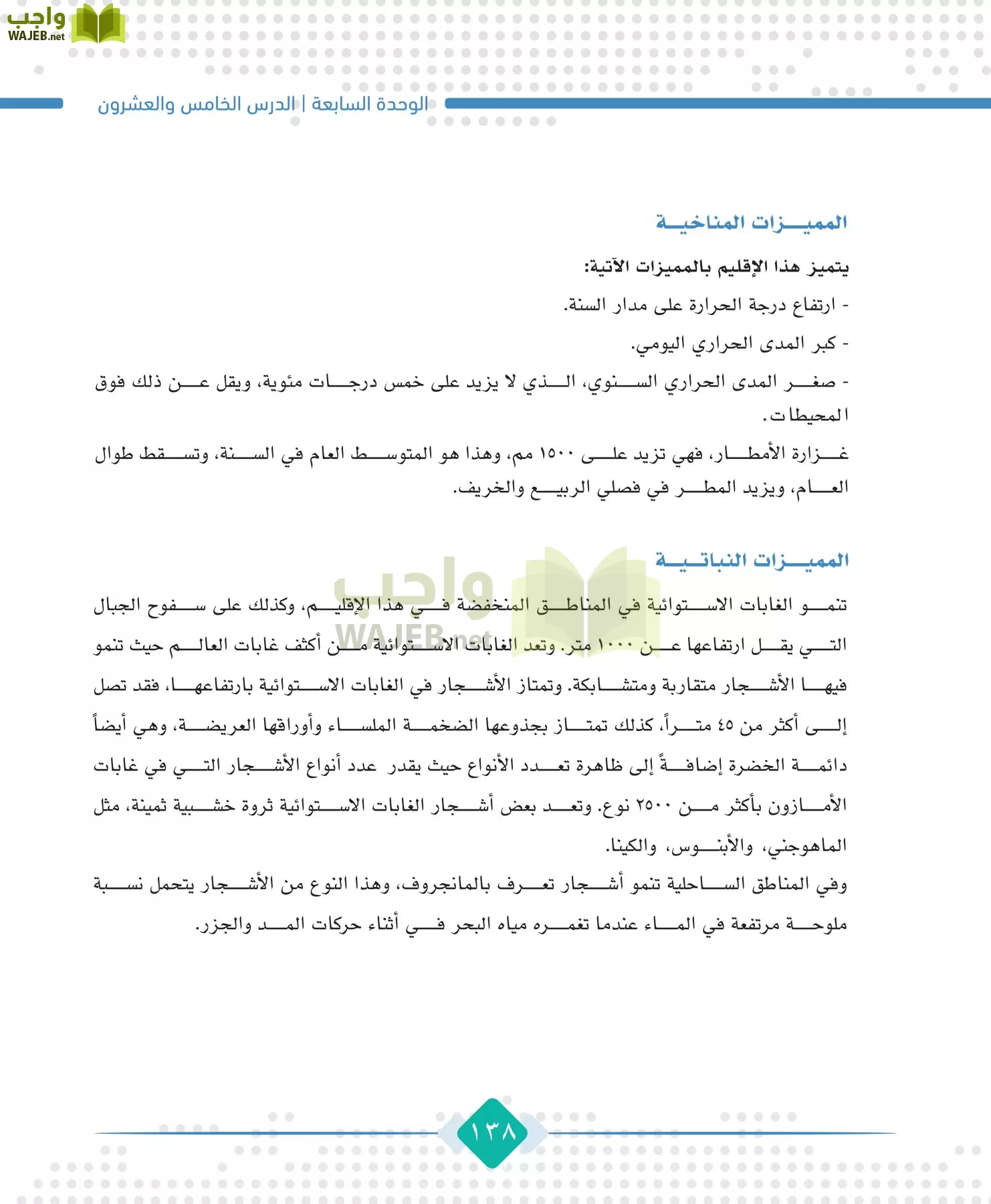 الجغرافيا مقررات page-140