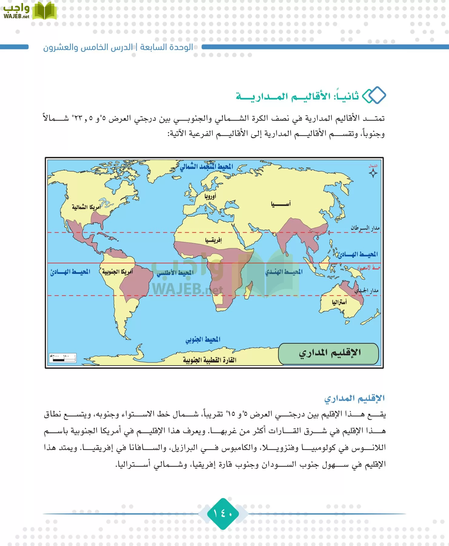 الجغرافيا مقررات page-142