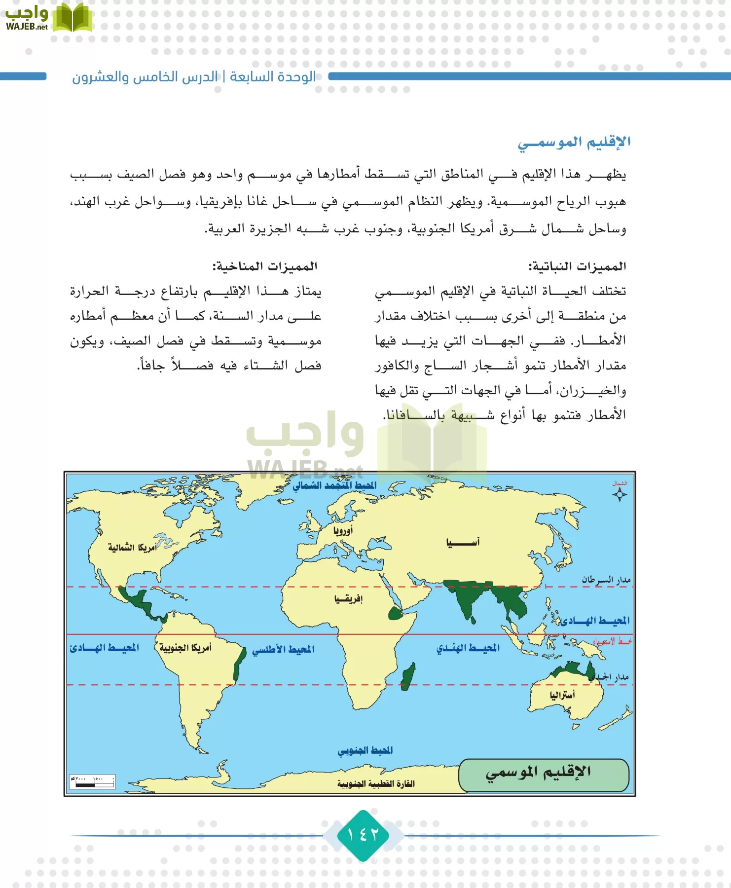 الجغرافيا مقررات page-144