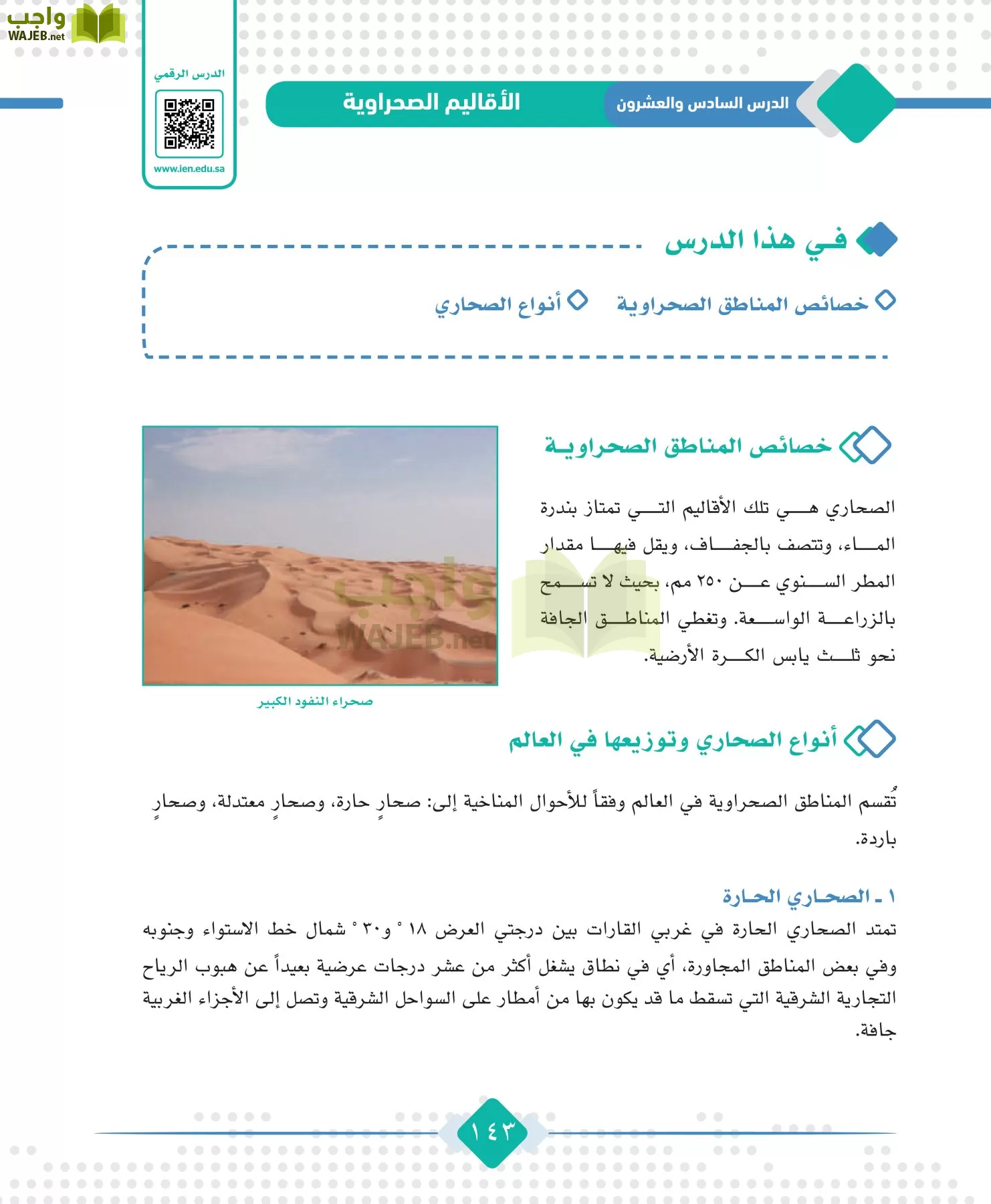 الجغرافيا مقررات page-145