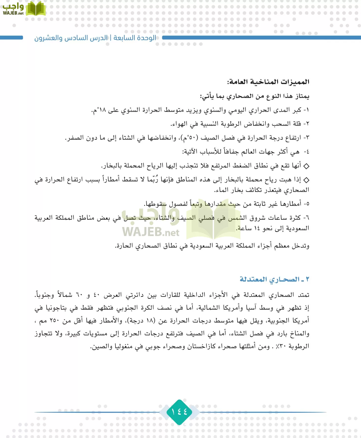 الجغرافيا مقررات page-146