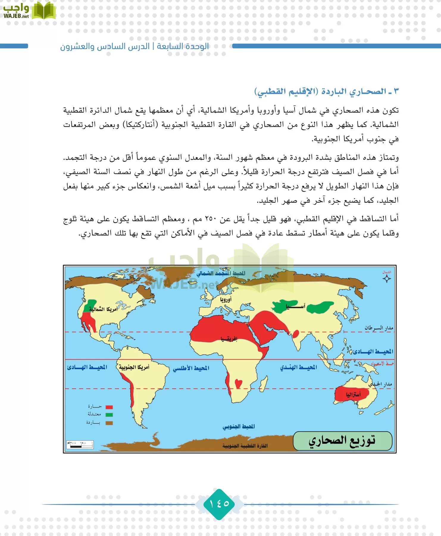 الجغرافيا مقررات page-147