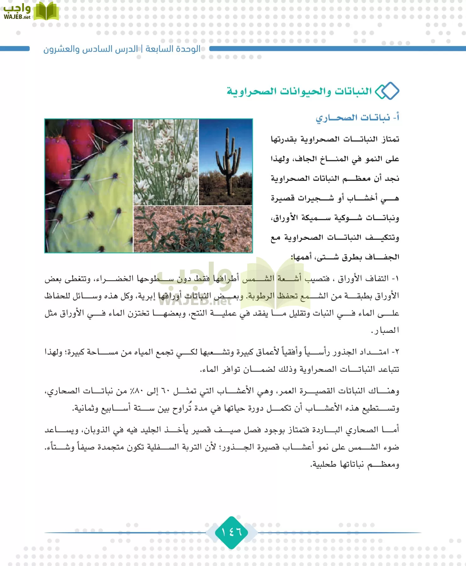 الجغرافيا مقررات page-148