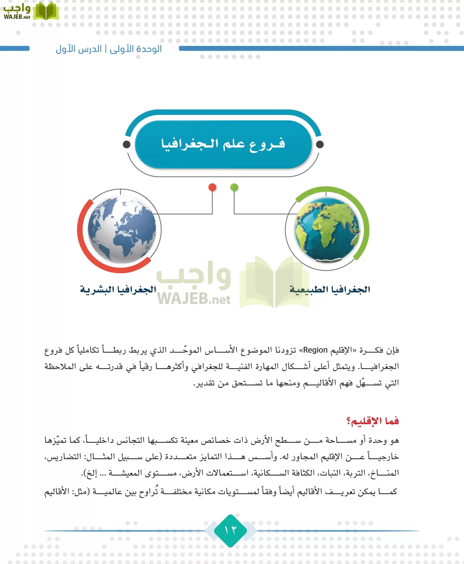 الجغرافيا مقررات page-14